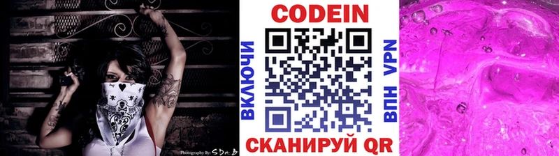 Codein напиток Lean (лин)  Купить  Сретенск 
